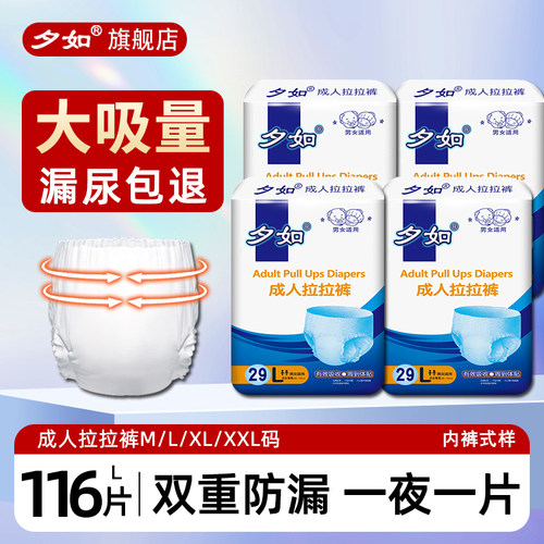 夕如成人拉拉裤老年人专用纸尿裤