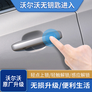 沃尔沃XC60XC40S60S90V60无钥匙进入无损改装舒适进入原厂升级