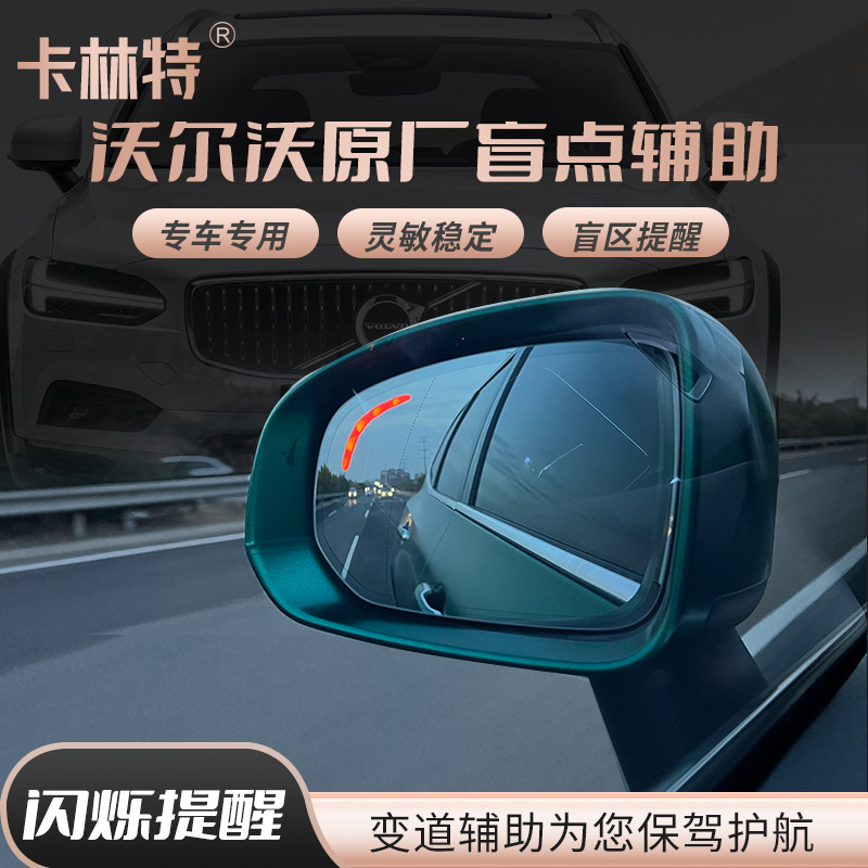 沃尔沃VS90XC90XC60S60并线升级变道原厂盲区点监测辅助改装预警 汽车用品/电子/清洗/改装 ADAS驾驶辅助 原图主图