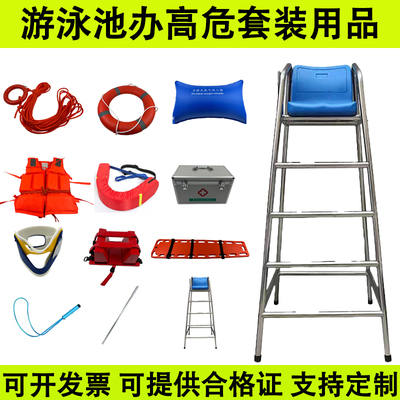 救生座椅泳池办高危证套装