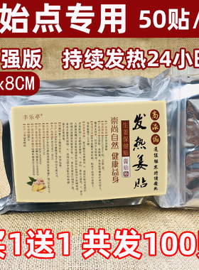 原始点驱寒100片膝盖发热姜贴