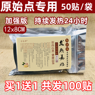 丰乐亭原始点发热姜贴生姜贴驱寒100片膝盖热敷关节热帖姜灸