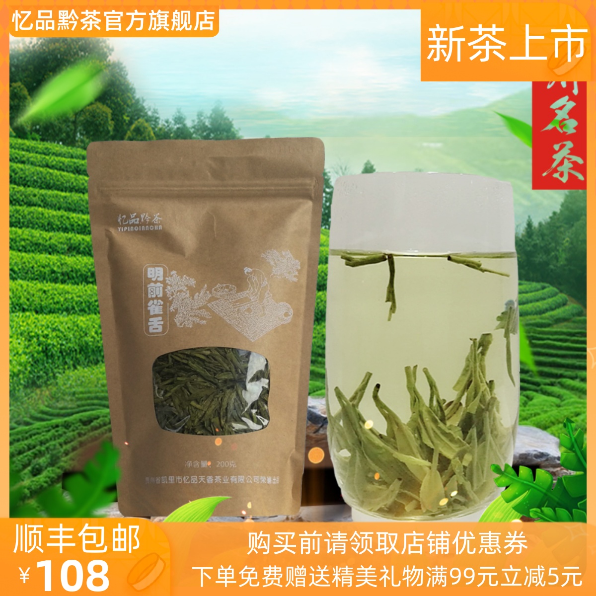 黎平雀舌龙井茶绿茶2022新茶贵州茶叶明前毛尖茶100g袋装特价包邮