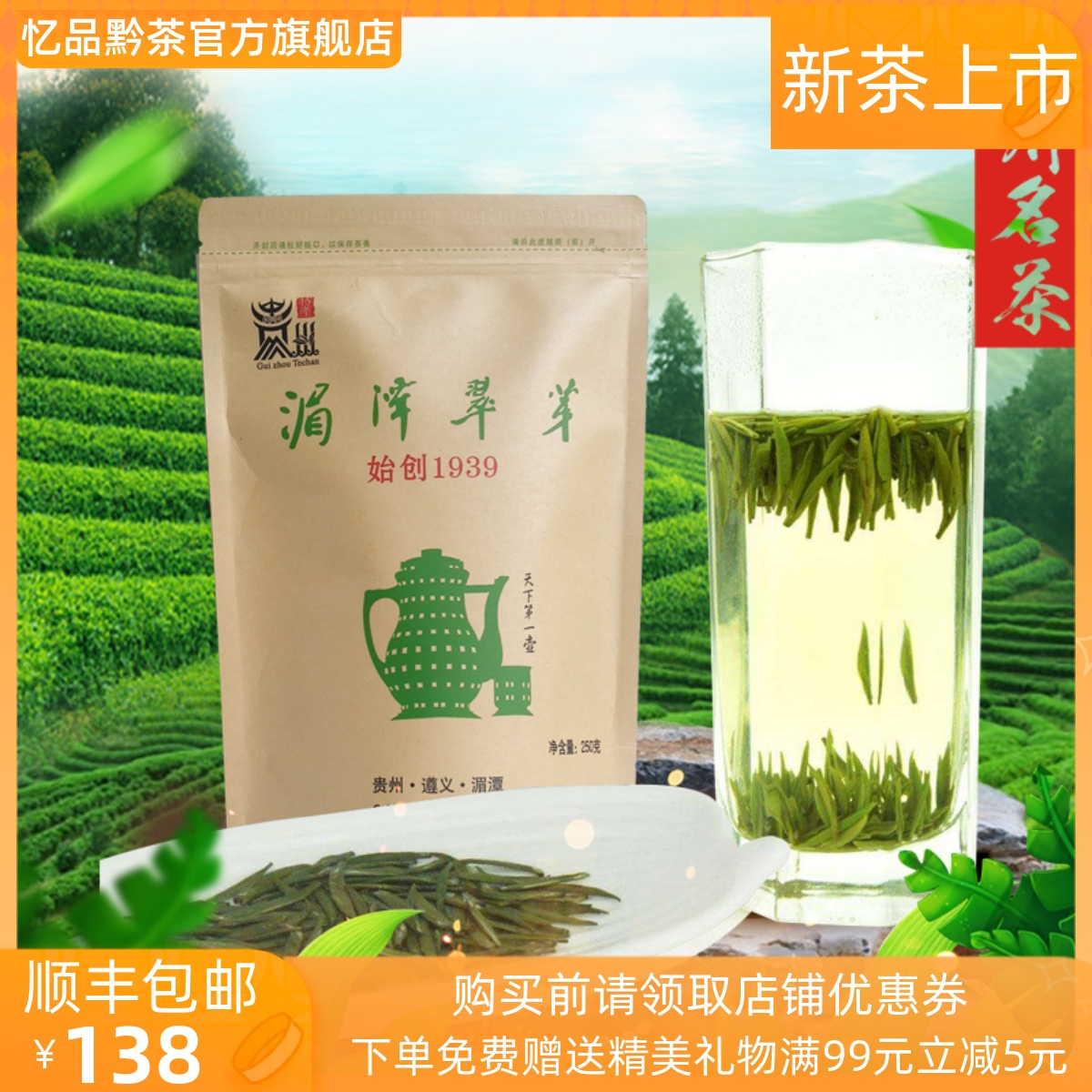 湄潭翠芽绿茶2023新茶毛尖雀舌茶云雾贵州茶叶锌硒茶一级250g袋装