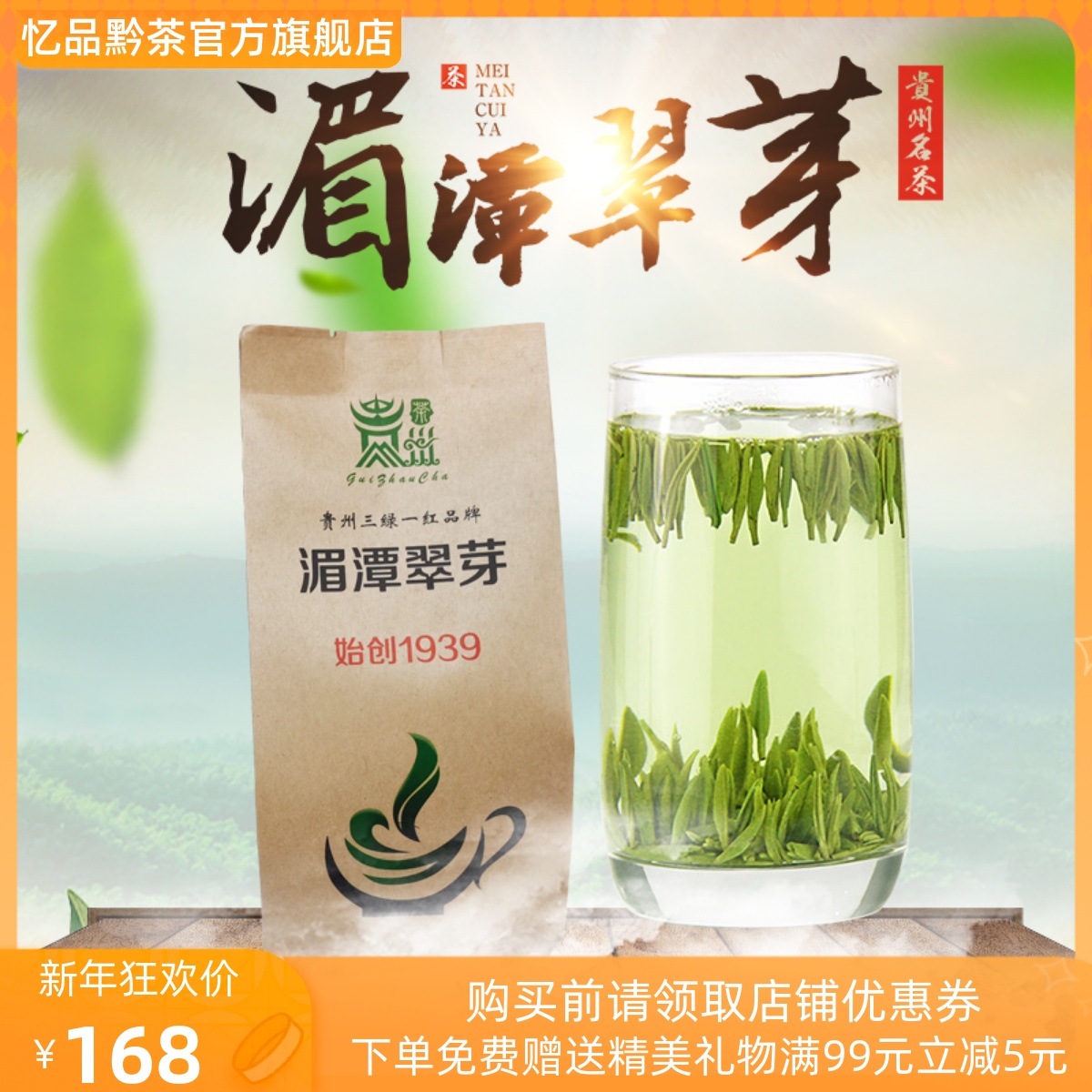 遵义湄潭翠芽绿茶2023新茶明前毛尖雀舌茶贵州茶叶100g特级装包邮