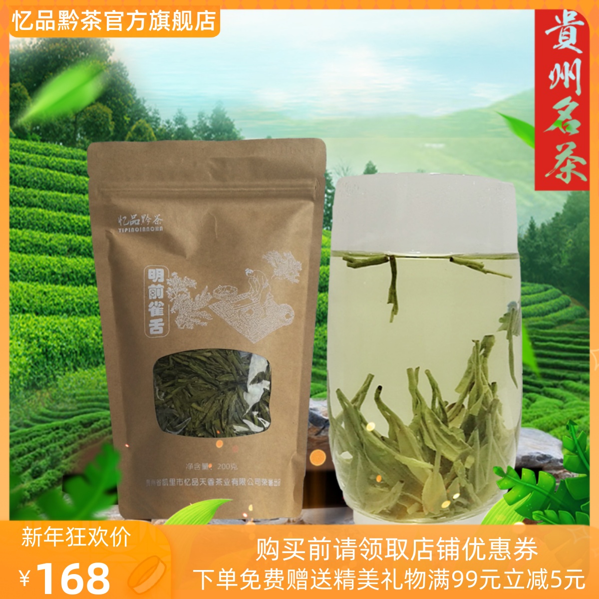 黎平雀舌龙井绿茶2022新茶明前云雾毛尖茶贵州茶叶特级100g礼盒装