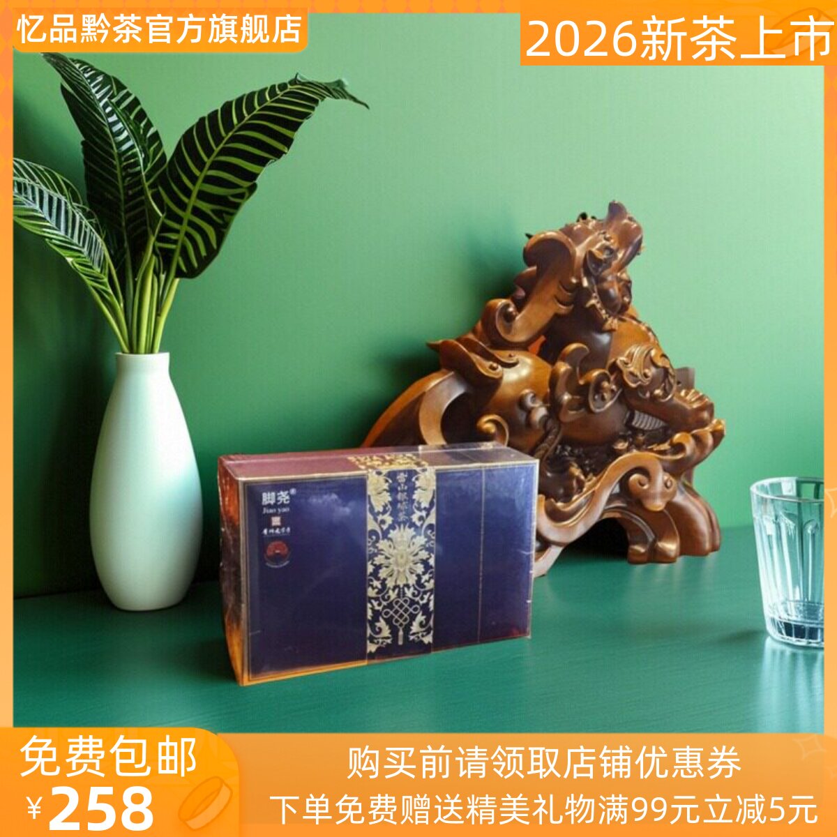 雷山银球茶 脚尧茶 绿茶2026新茶 80克 礼盒装 特级包邮 忆品黔茶