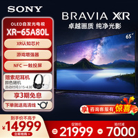 Sony/索尼 XR-65A80L 65英寸 OLED智能电视 XR认知芯片游戏增强器