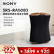 SRS Sony 体验音响 RA5000旗舰级高解析度无线蓝牙音箱沉浸式 索尼