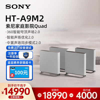 Sony/索尼HT-A9M2无线家庭影院