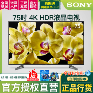 下单立减：9699元包邮  SONY 索尼 KD-75X8000G 75英寸 4K超高清 液晶平板电视