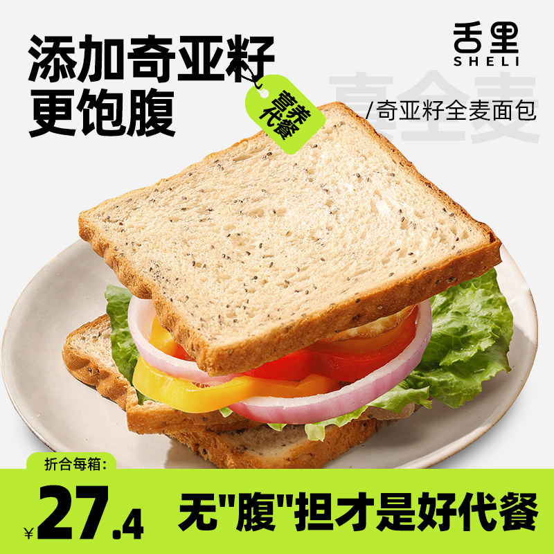 舌里全麦面包奇亚籽0无糖精整箱粗粮早餐减低脂代餐饱腹食品吐司