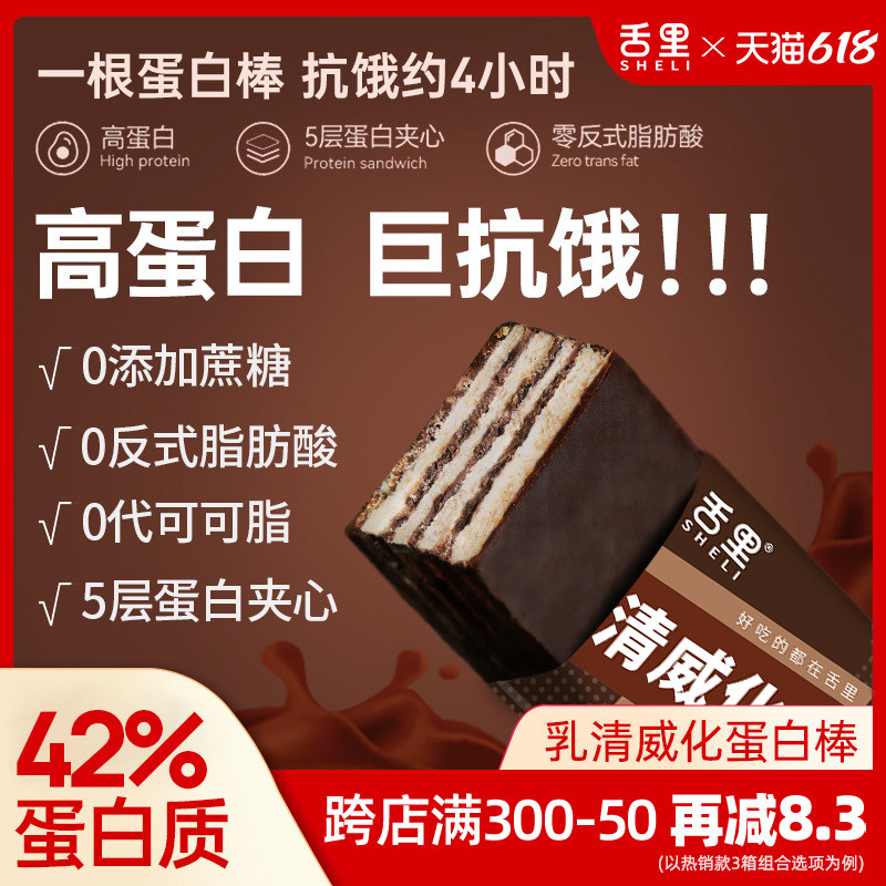 乳清威化蛋白棒低0减无糖精脂肪卡代餐饼干健身能量解馋饱腹零食