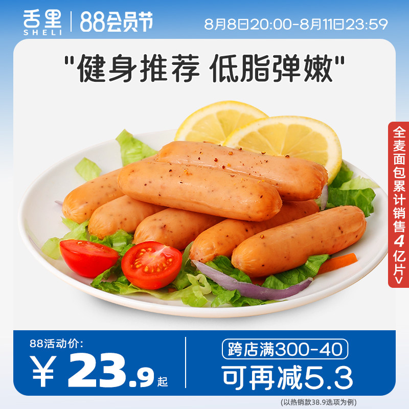 舌里鸡肉肠高蛋白减0低脂即食卡鸡胸肉肠解馋健身代餐饱腹零食品