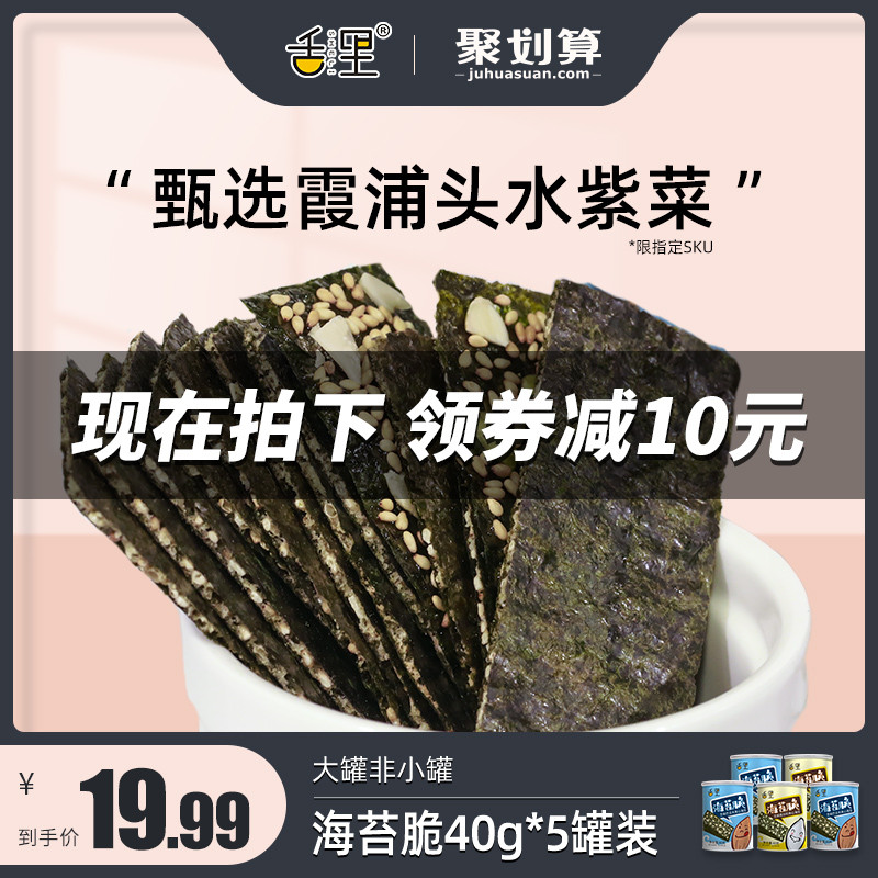 3舌里海苔夹心脆 紫菜即食宝宝儿童大片装零食芝麻夹心海苔5罐装