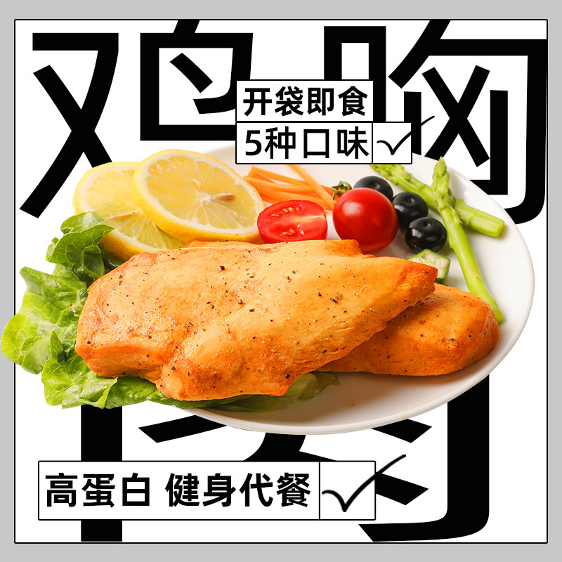 20包舌里鸡胸肉即食健身代餐减低脂零食品高蛋白饱腹轻食鸡肉沙拉