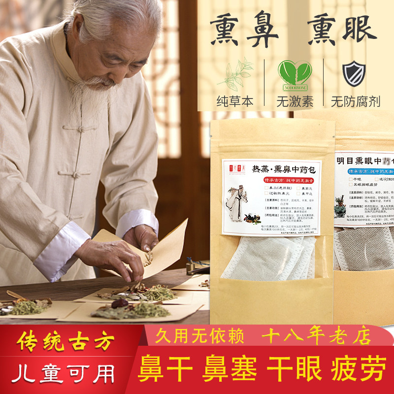 熏鼻器熏鼻药包苍耳子通鼻中草药水干眼熏蒸明目疲劳热敷鼻塞过敏,美容美体仪器,喷雾仪/蒸脸仪,淘宝优惠券,粉丝福利购,淘宝优惠卷