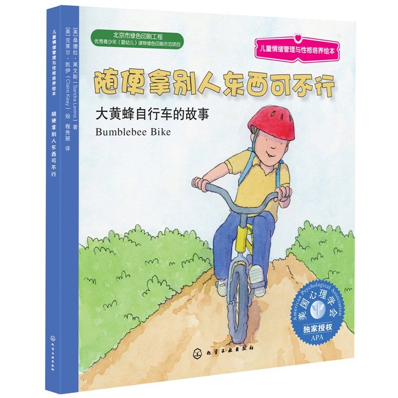 children emotion Administration Character culture Picture book Casual Other people Stuff No way Hornet Bicycle story 3-6 year Uncover children Psychology Little Secret clever Get rid of Behavior child Parenting readingin the Books/Magazine/Newspaper , Children's books/Supplementary , Painting/Cartoon/Comic/Cartoon story  category - from Buy2taobao.com to provide professional Taobao agent buy service