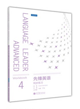 正版先锋英语同步练习4(附MP3光盘)GRANT KEMPTON原著；战菊，严明总主编；付慧敏主编；林娟，曲鑫副主编；张广林，祝璇，张娟编