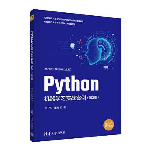 正版Python机器学习实战案例（第2版）赵卫东 董亮清华大学出版社