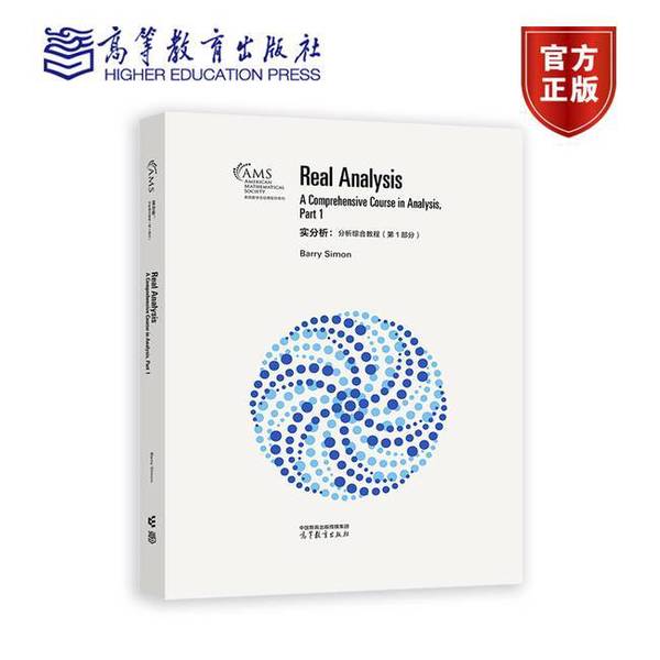 正版实分析：分析综合教程（第1部分）（影印版）Barry Simon高等教育出版社9787040593068