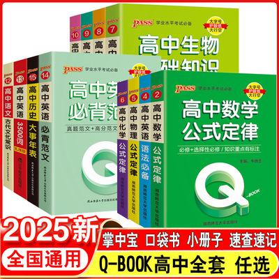 qbook口袋书高中语文必背