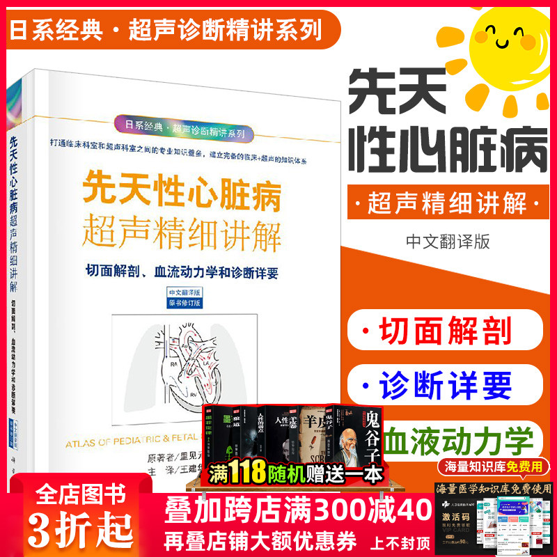 先天性心脏病超声精细讲解-切面解剖,血流动力学荷诊断详要(中文翻译