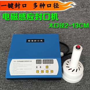 电磁感应封口机瓶口铝箔铝膜瓶子小型家用塑料瓶药瓶机油桶 手持式