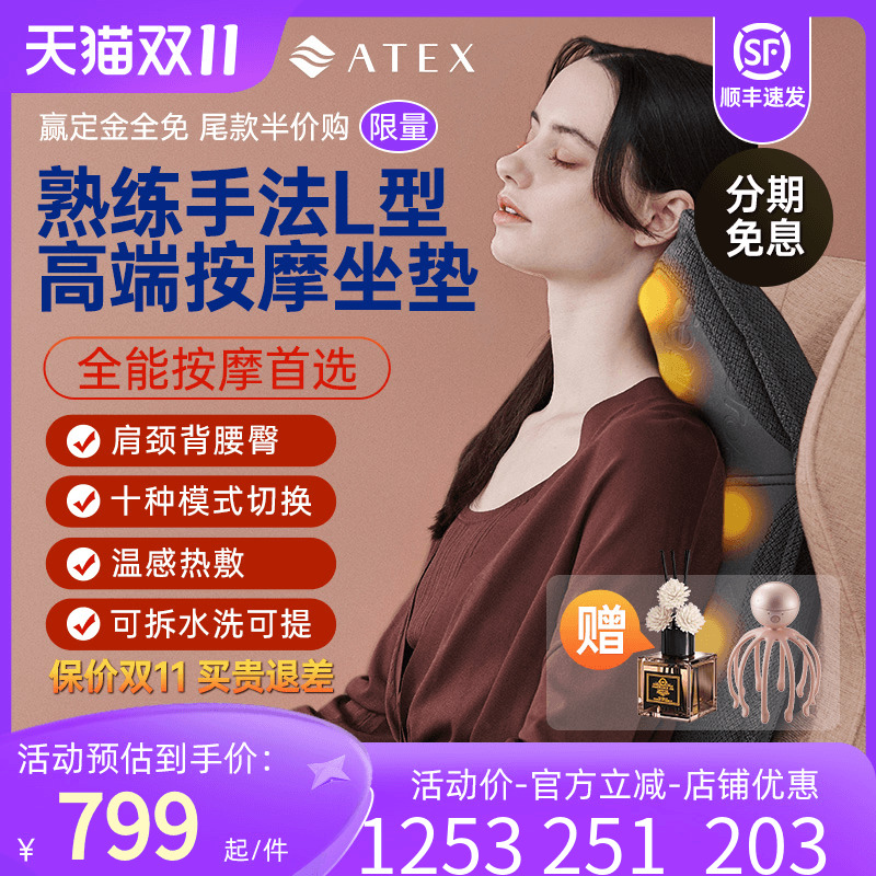 ATEX按摩坐垫颈椎腰部背部臀部多功能热敷按摩器家用办公室368