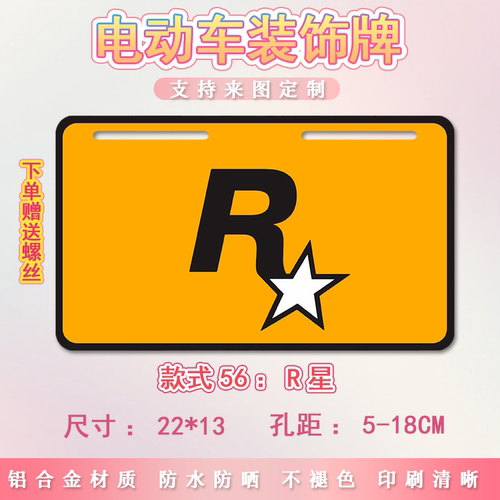 R星GTA电动车个性尾牌装饰牌号码牌适用小牛九号摩托车电瓶车改装
