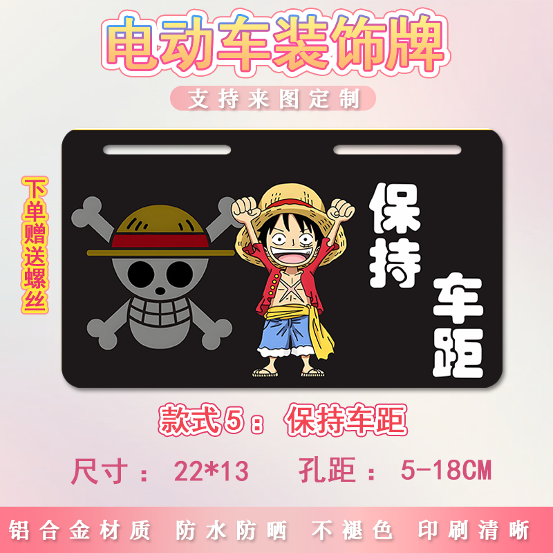 海贼王路飞电动车个性尾牌装饰牌号码牌适用小牛九号摩托车电瓶车图片