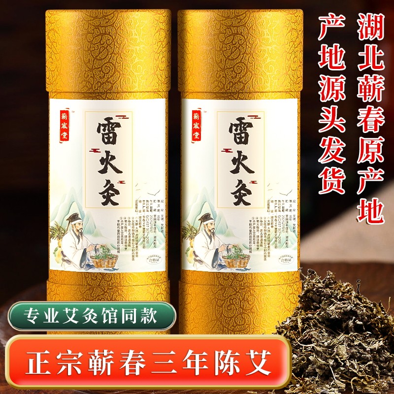 蕲艾雷火灸艾条湖北蕲春带灭火筒三年陈艾灸馆专用中医院大粗艾柱