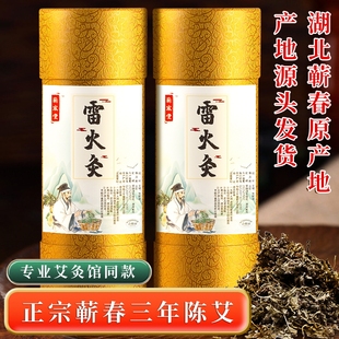 蕲艾雷火灸艾条湖北蕲春带灭火筒三年陈艾灸馆专用中医院大粗艾柱