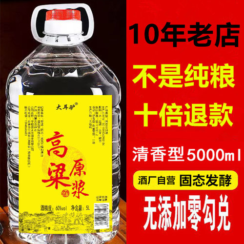 大耳驴5升散装白酒纯粮食白酒