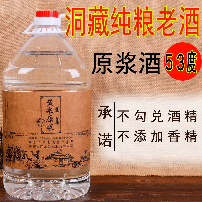酒厂自酿纯粮食老酒53度5L白酒桶装散装高粱酒原浆清香型高度泡酒