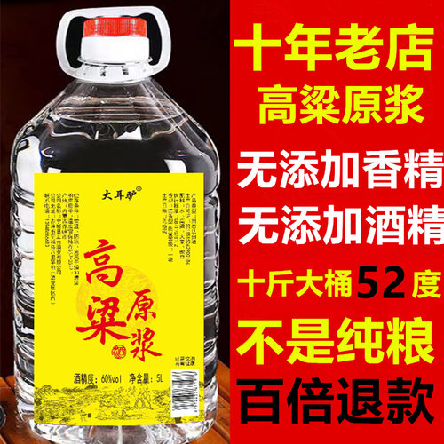 纯粮食高粱酒52度大桶散装白酒泡