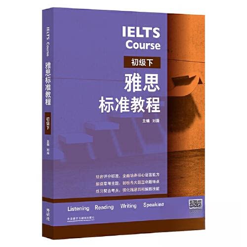 正版包邮//雅思标准教程:下:初级