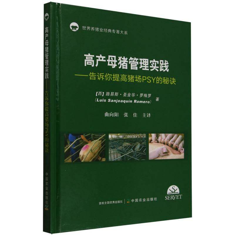 正版包邮//高产母猪管理实践专著告诉你提高猪场PSY的秘诀(西)路易斯·圣金华·罗梅,书籍/杂志/报纸,畜牧/养殖,淘宝优惠券,粉丝福利购,淘宝优惠卷
