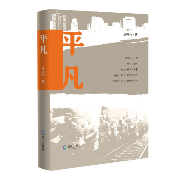 正版包邮  平凡吴守为怎么样,好用不?