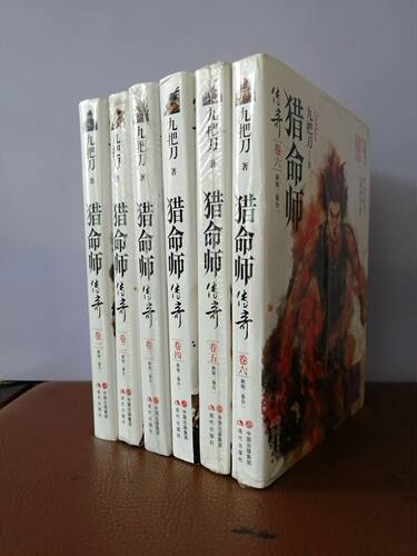正版现货实物拍摄 猎命师1-6册 九把刀 内赠九把刀手绘书签