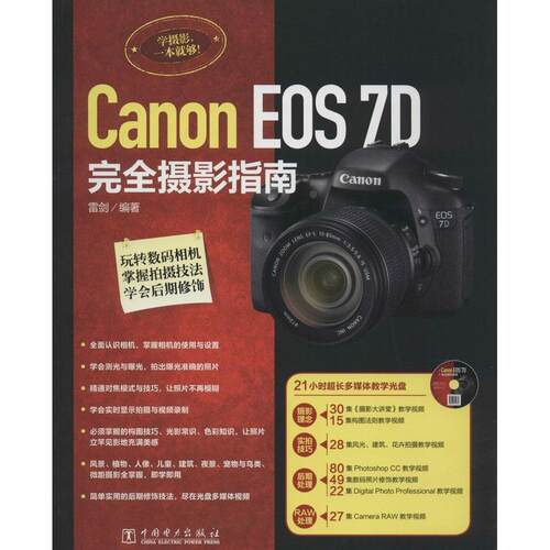 正版包邮//CanonEOS7D摄影指南