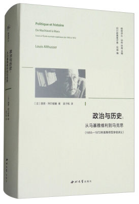 正版包邮  政治与历史:从马基雅维利到马克思:1955-1972年高等师范学校讲义:deMachiavelaMarx:coursal'ecolenormalesuperieurede1