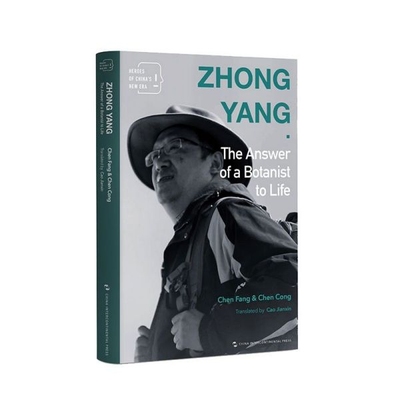 正版包邮//种子钟扬:一个奋斗者的人生答卷