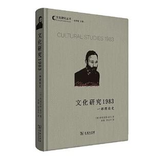 正版包邮//文化研究1983