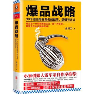 故事 战略：39个案例 逻辑与方法 包邮 正版