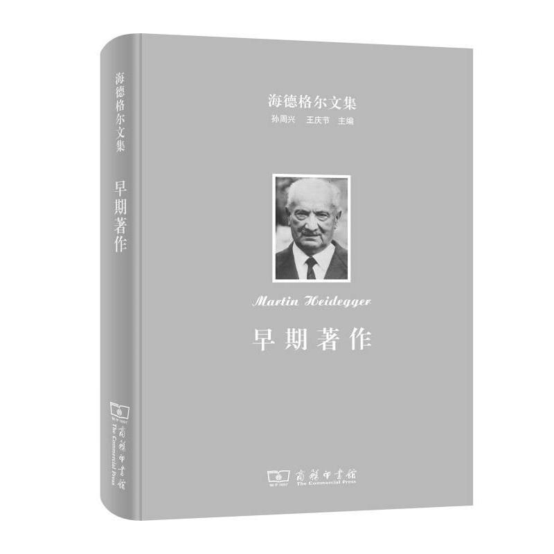 正版包邮//海德格尔文集早期著作