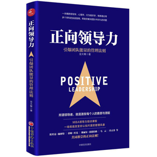 管理法则豆大帷著豆大帷 正版 正向领导力专著引爆团队能量 包邮 著