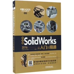 正版包邮//中文版SolidWorks2016从入门到精通