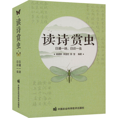 正版包邮//读诗赏虫日诵一诗,日识一虫