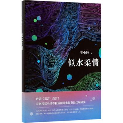 正版包邮//似水柔情